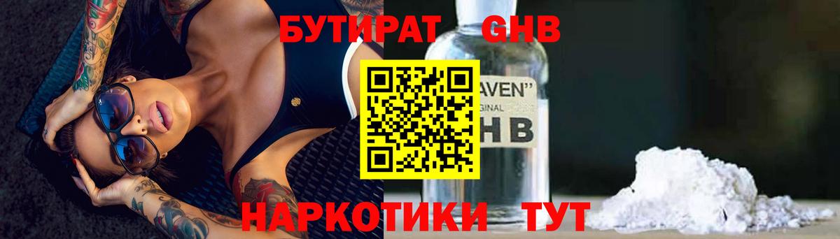 Бутират буратино  Вход с VPN  Грязи 
