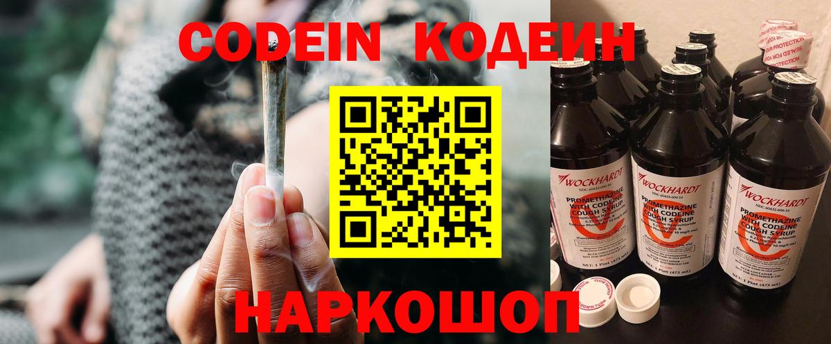 Codein напиток Lean (лин) Грязи