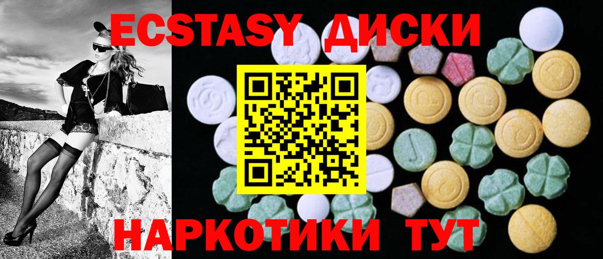 Ecstasy диски Грязи