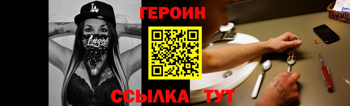 ГЕРОИН  ГЕРОИН белый  Вход с VPN  Грязи 