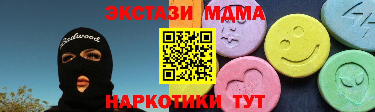 MDMA молли  МДМА кристаллы  Грязи  МДМА  Вход с VPN 