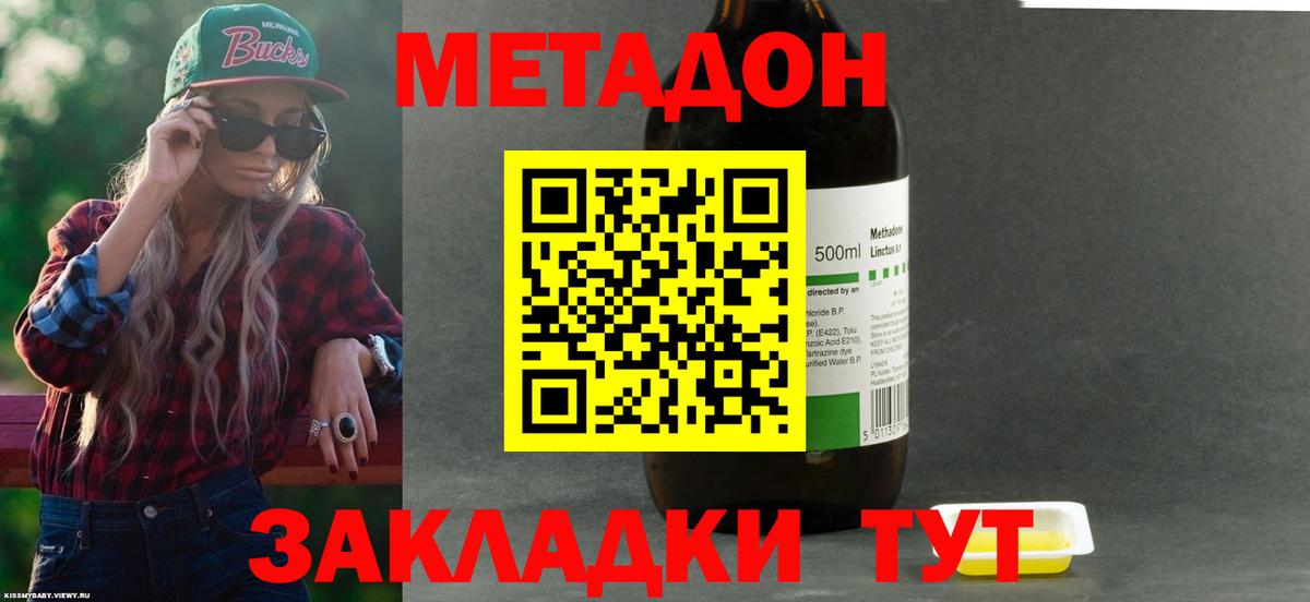 Грязи  МЕТАДОН methadone  МЕТАДОН белоснежный  Вход с VPN 